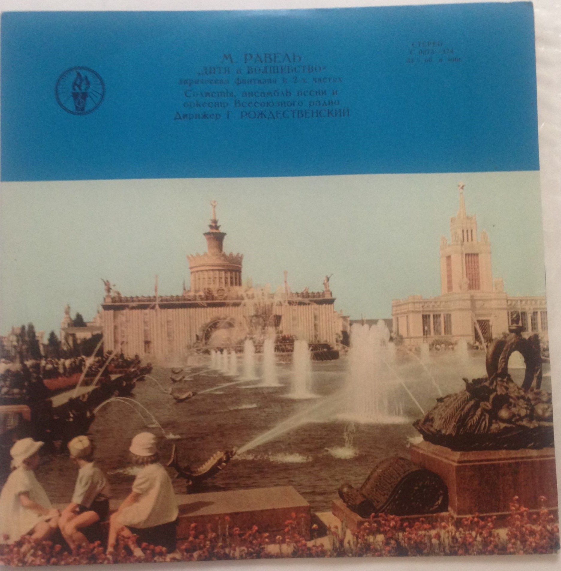 М. РАВЕЛЬ (1875–1937): «Дитя и волшебство», лирическая фантазия в 2 ч.