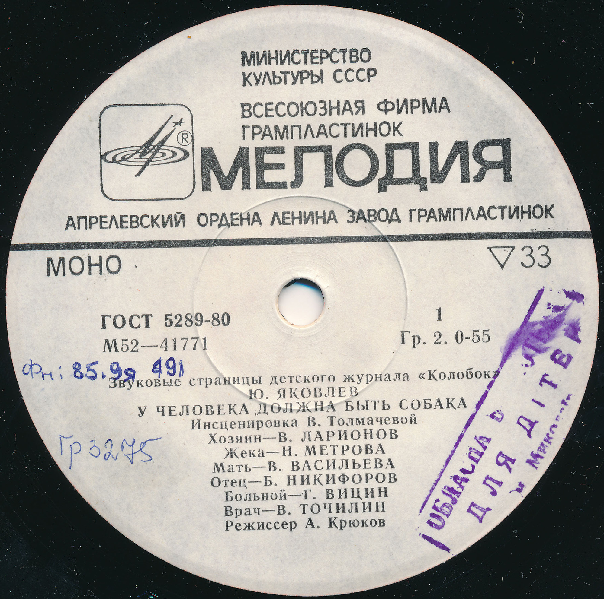 У человека должна быть собака / Медведь-рыбак. Звуковые страницы детского журнала «Колобок»