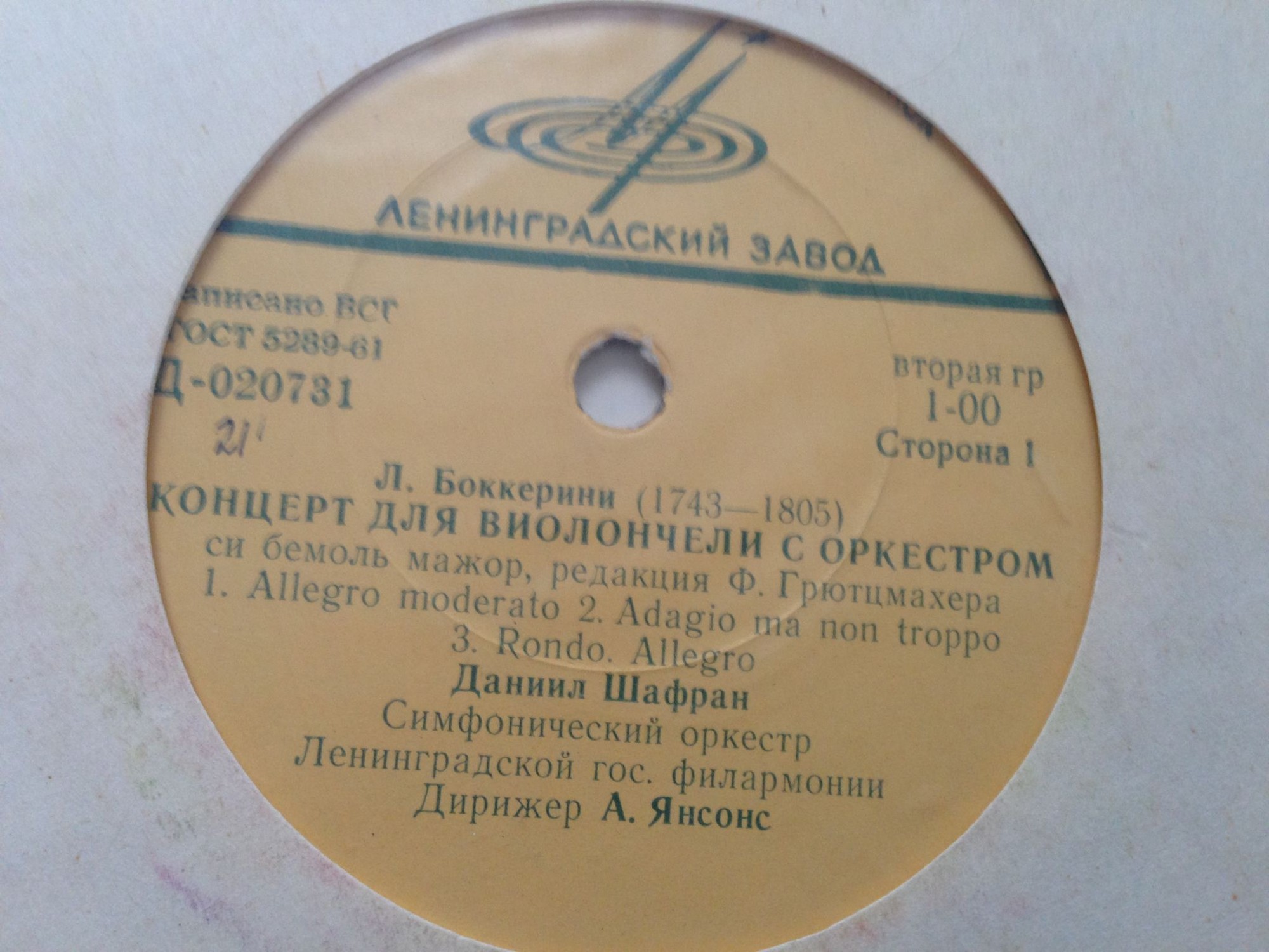 Л. БОККЕРИНИ, Д. КАБАЛЕВСКИЙ. Играет Даниил Шафран (виолончель)