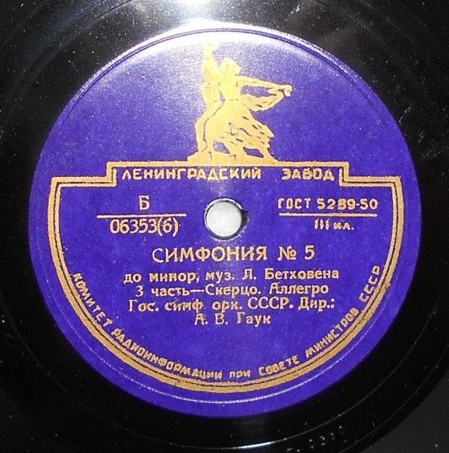 Л. БЕТХОВЕН. Симфония № 5 (с-moll)