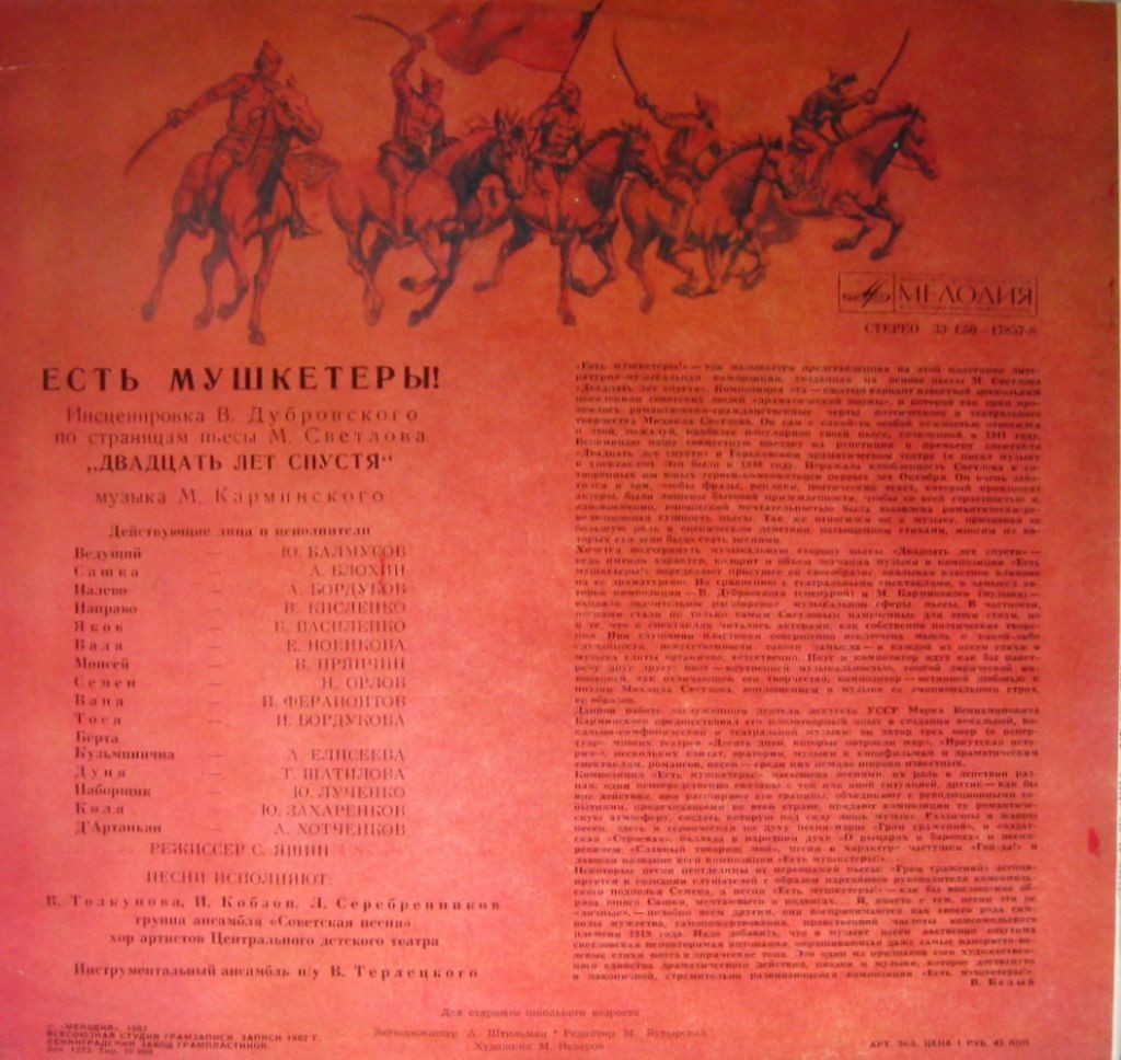 "ЕСТЬ МУШКЕТЕРЫ!" Инсценировка по страницам пьесы М. Светлова «20 лет спустя». Музыка М. Карминского