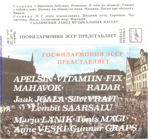 Госфилармония ЭССР представляет