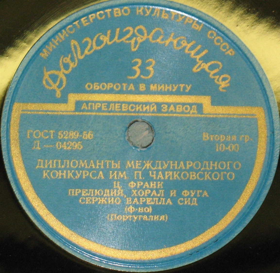 Играет Сержио Варелла Сид (ф-но)