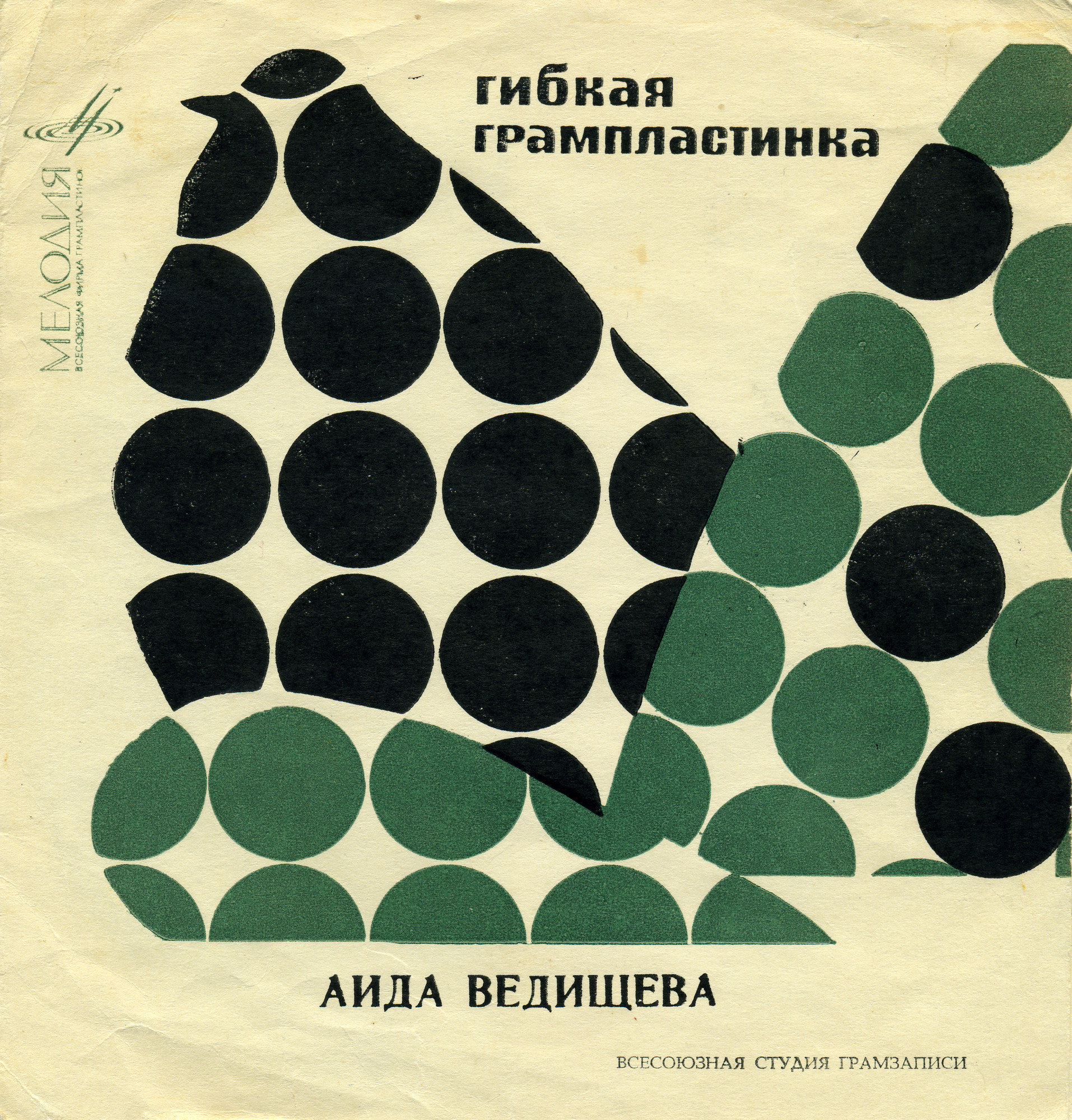 Аида Ведищева