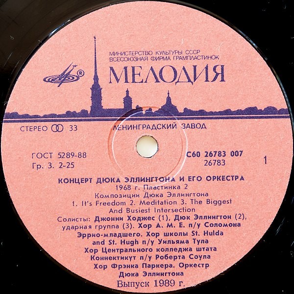 КОНЦЕРТ ДЮКА ЭЛЛИНГТОНА И ЕГО ОРКЕСТРА: 1968 год (II)