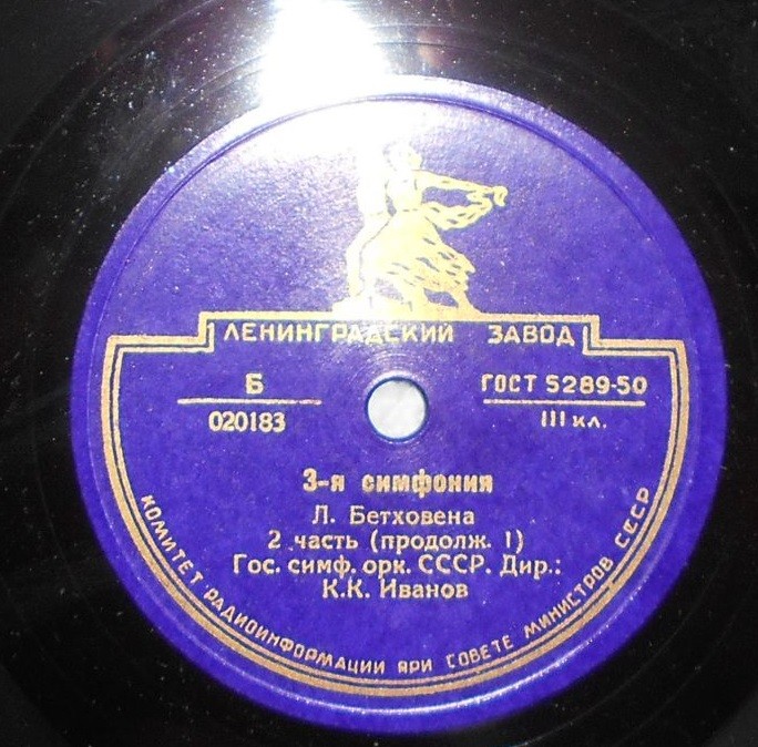 Л. Бетховен: Симфония № 3 (К. Иванов)