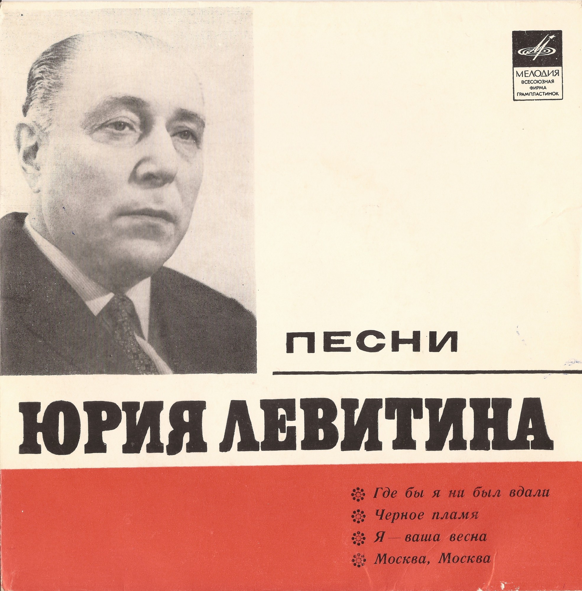 Песни Юрия ЛЕВИТИНА поют И. Кобзон и В. Вайткуте