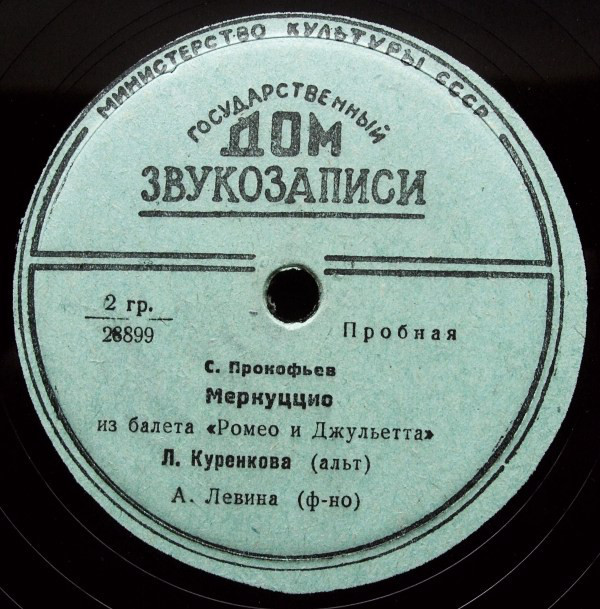 Л. Куренкова (альт) - Страстное Признание, муз. П. Чайковского // Меркуццио (Из Балета «Ромео И Джульетта»), муз. С. Прокофьева