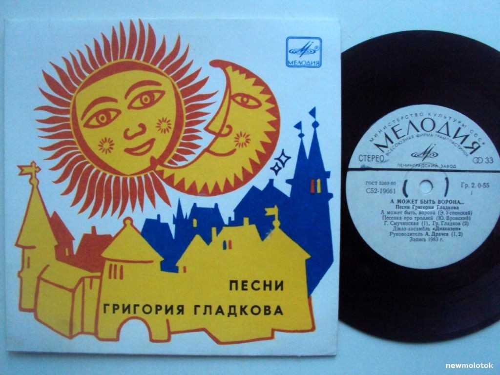 А МОЖЕТ БЫТЬ, ВОРОНА... Песни Григория Гладкова