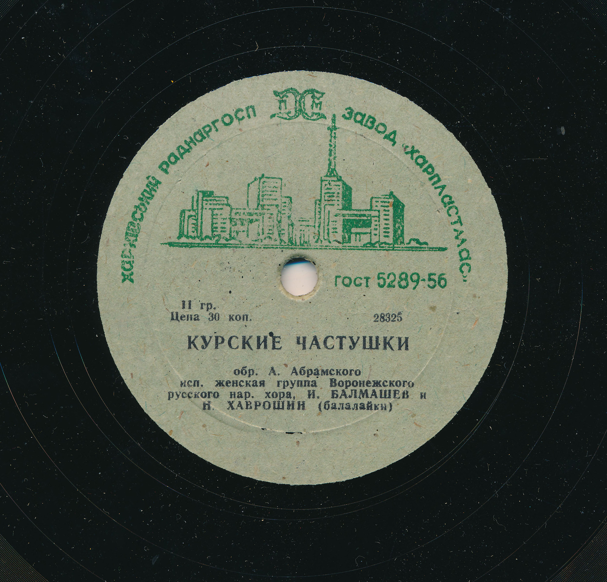 Курские частушки / На воронежских просторах