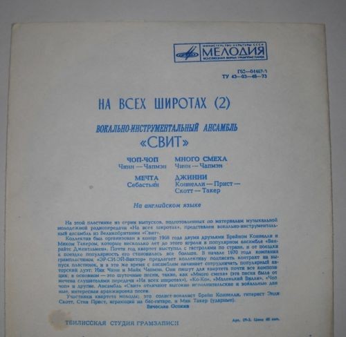 Ансамбль «Свит» (Англия)