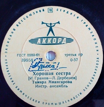 Тамара Миансарова - Бабушка, научи меня танцевать / Хорошая сестра