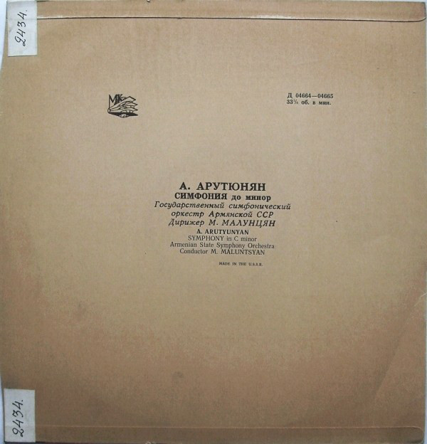 А. АРУТЮНЯН (1920). Симфония до минор