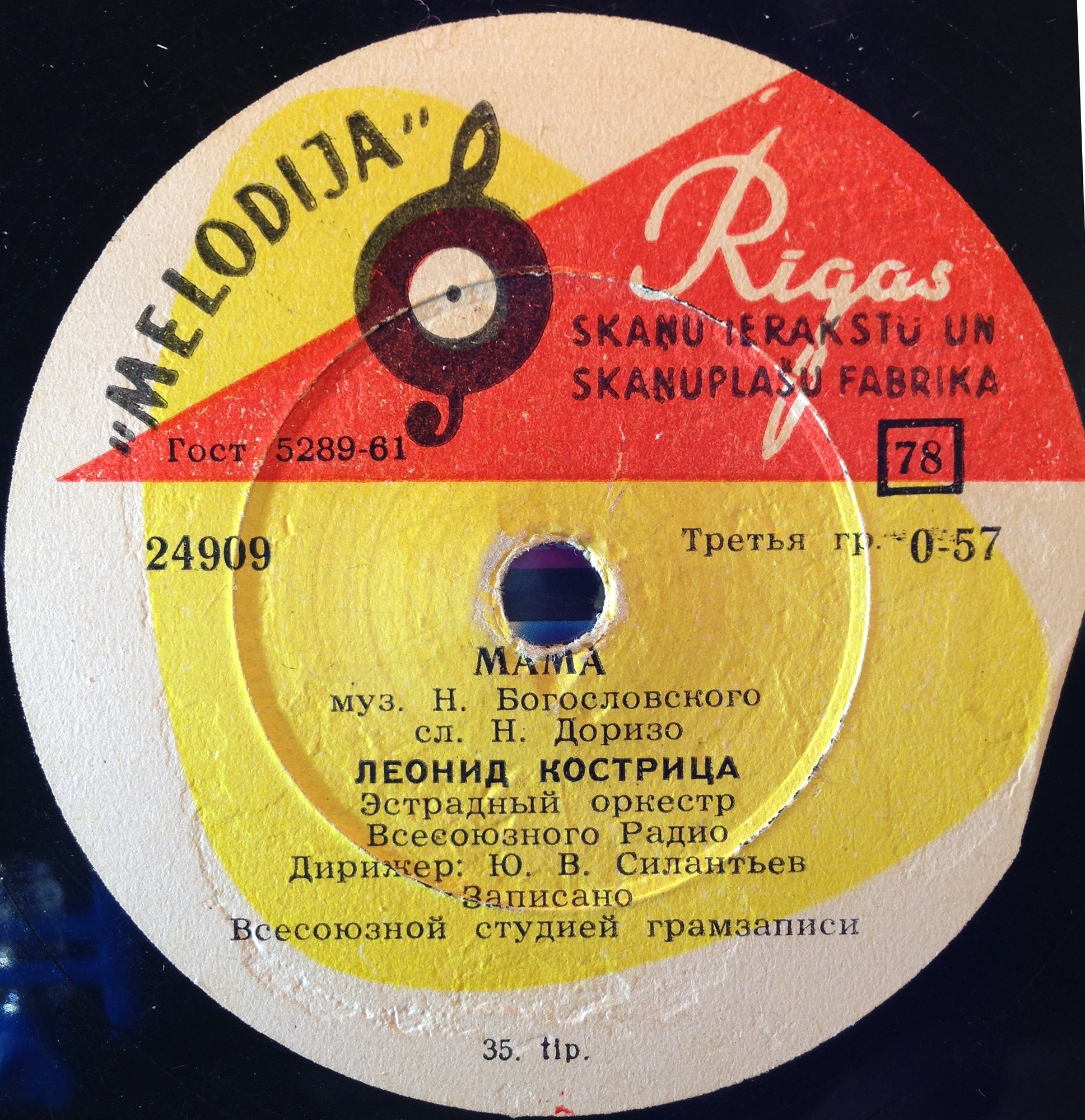 Л. Кострица — Мама / Белокрылые чайки