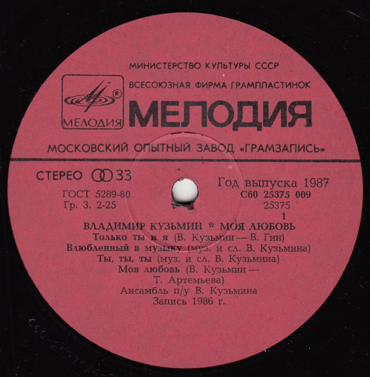 Владимир Кузьмин. «Моя любовь»