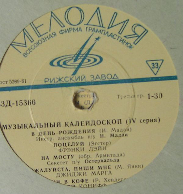 Музыкальный калейдоскоп (4-я серия)