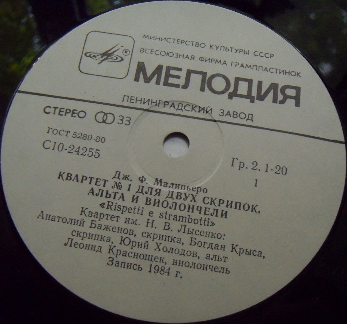 Квартет им. Н. В. Лысенко