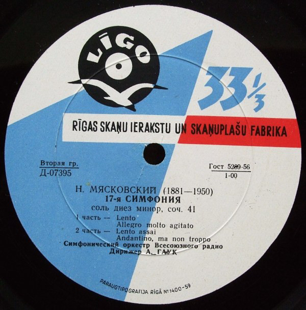 Н. Мясковский. Симфония № 17 (А. Гаук, СО ВР)