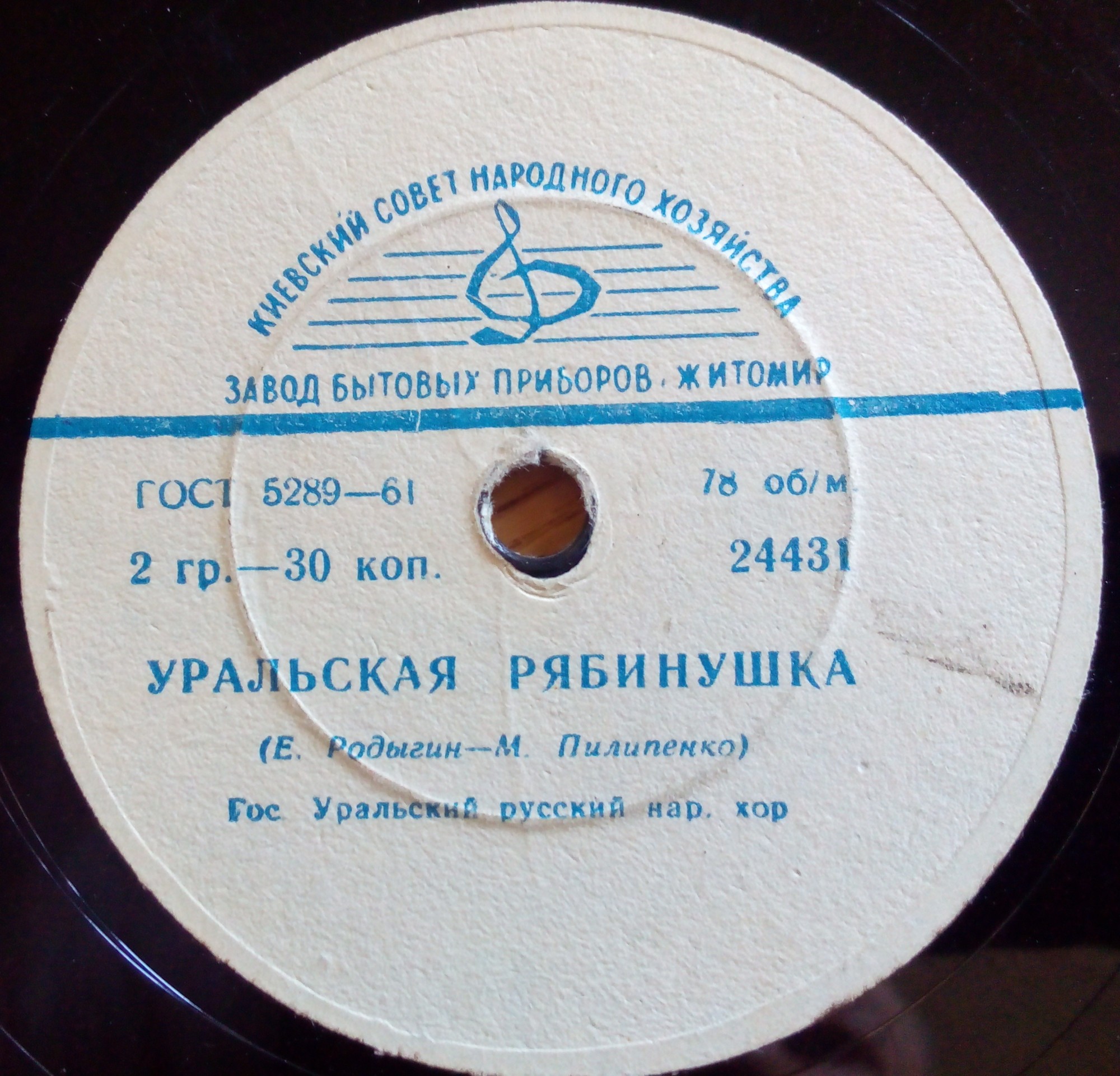 Уральский русский народный хор - Уральская рябинушка