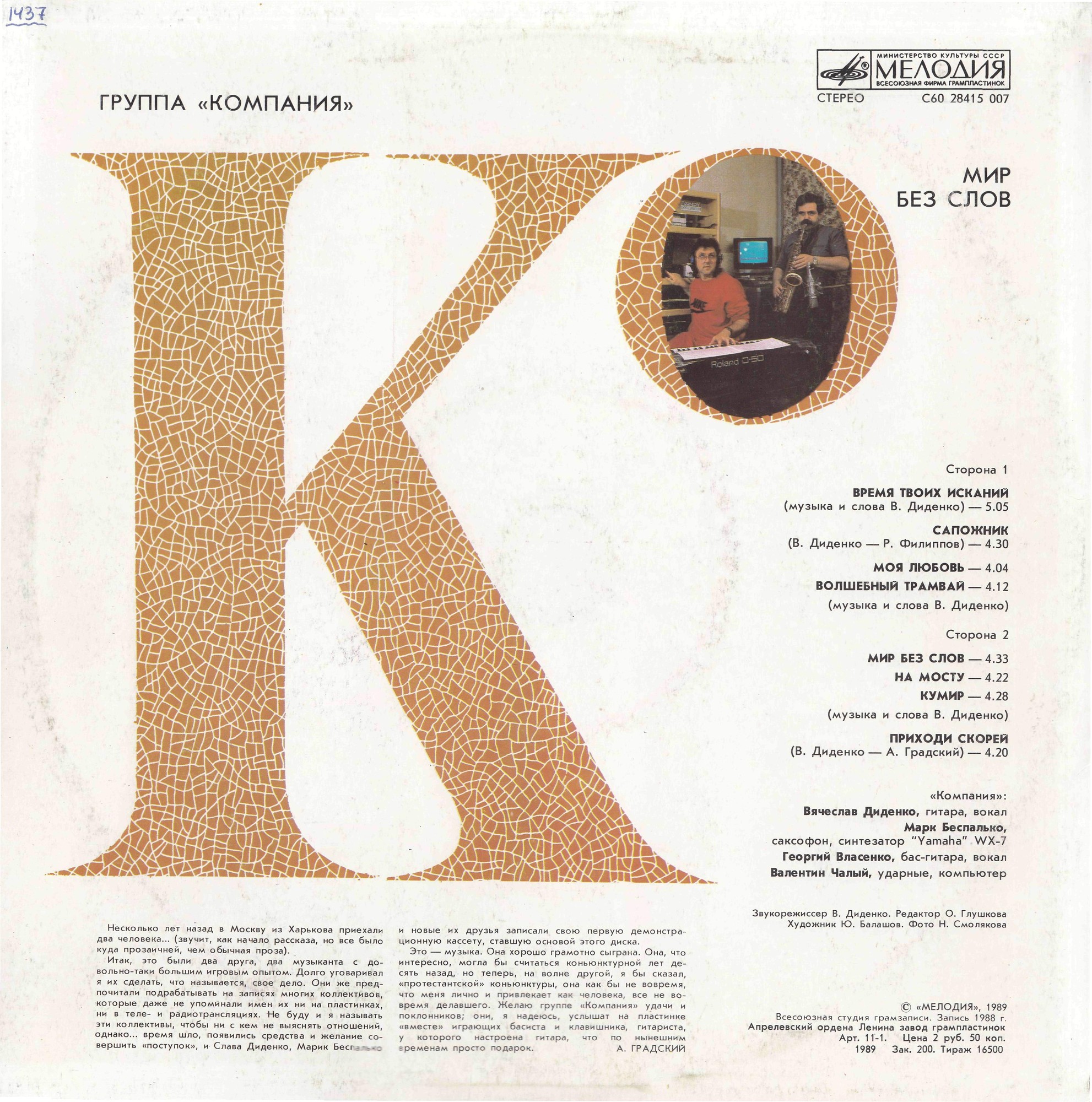 Группа "Компания" - Мир без слов