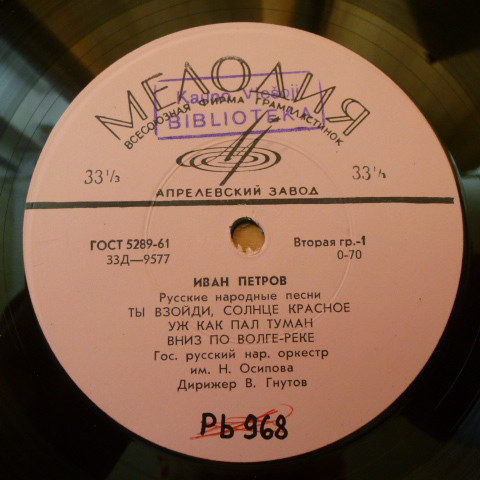 Иван ПЕТРОВ. Русские народные песни