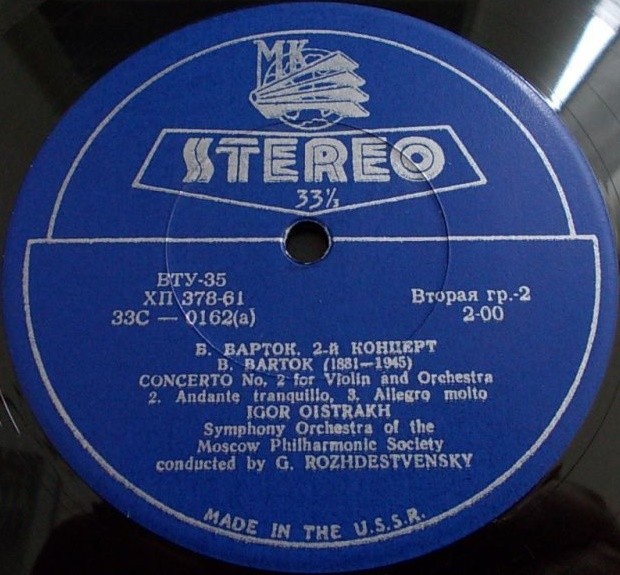 Б. БАРТОК (1881–1945). Концерт №2 для скрипки с оркестром — И. Ойстрах, Г. Рождественский