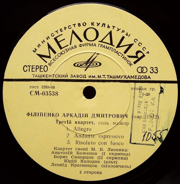 Филиппенко: Квартеты № 1 и 3 (квартет им. Лысенко)