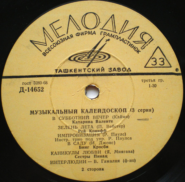 Музыкальный калейдоскоп (3-я серия)