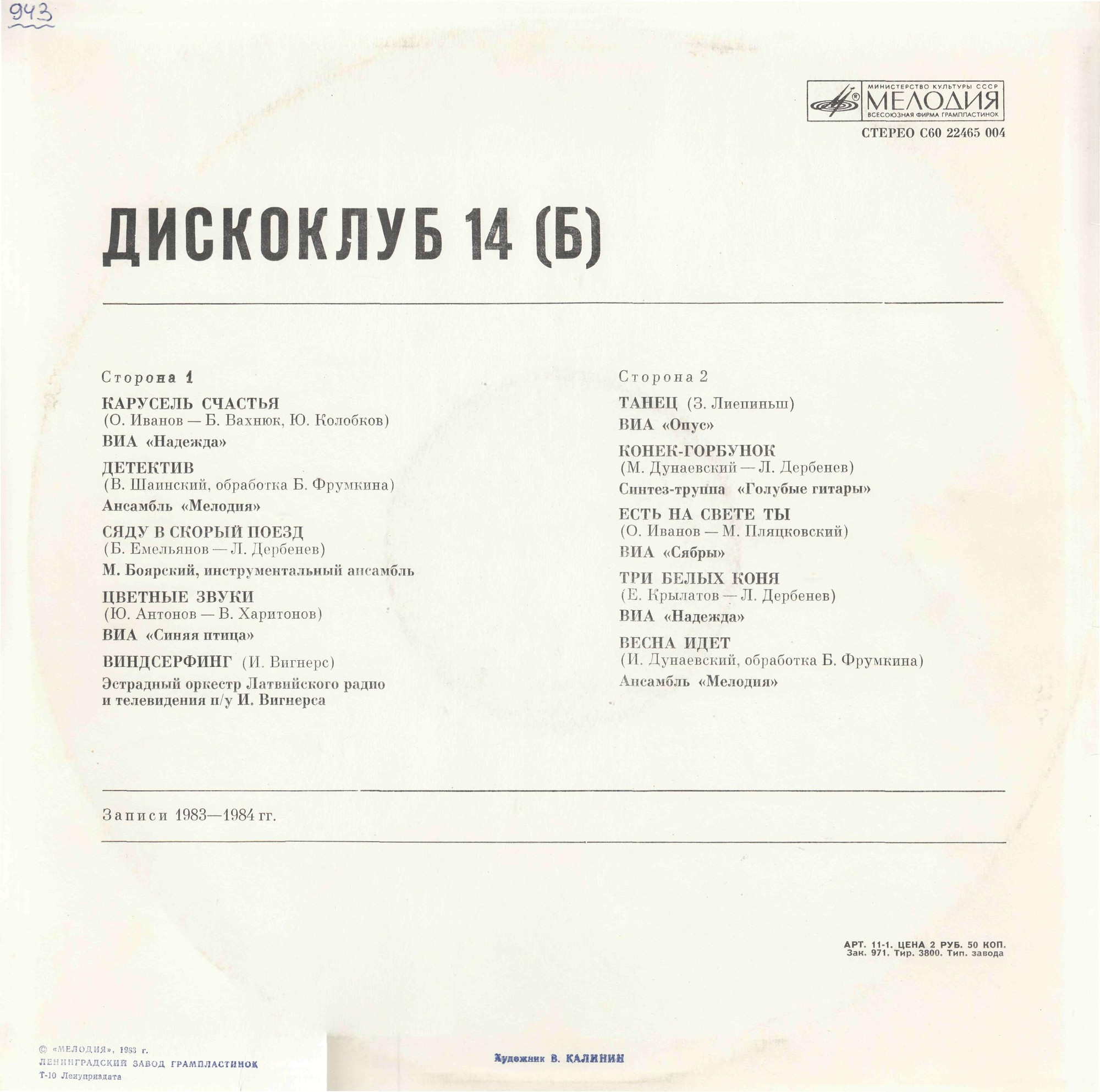 Дискоклуб-14 (Б)