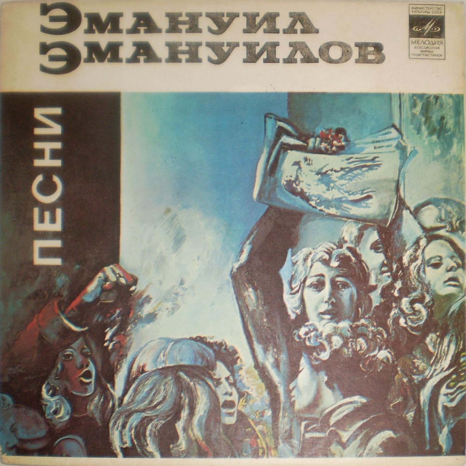 Песни Эмануила Эмануилова (Болгария).