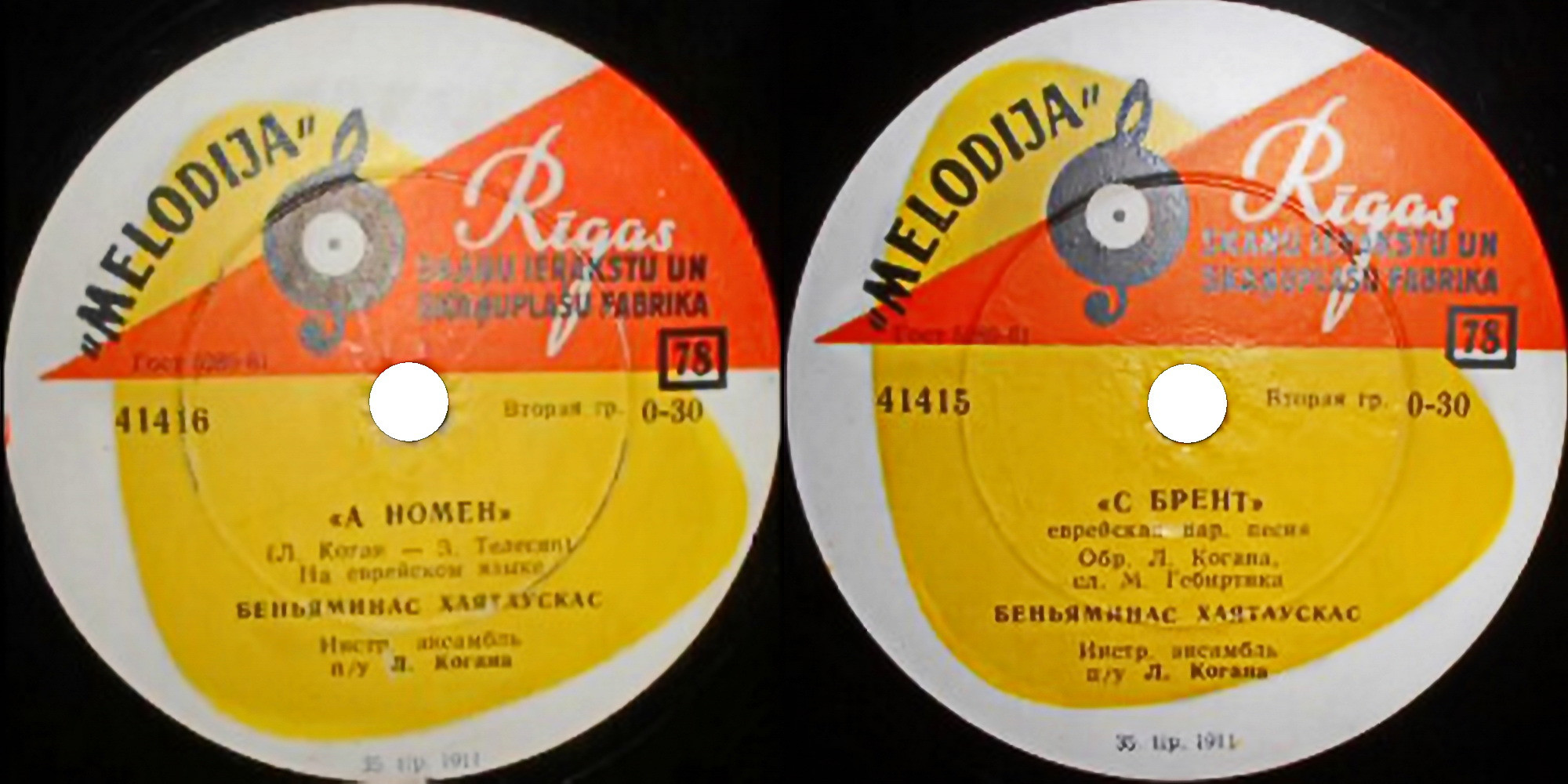 Беньяминас Хаятаускас - С'брент / А номен