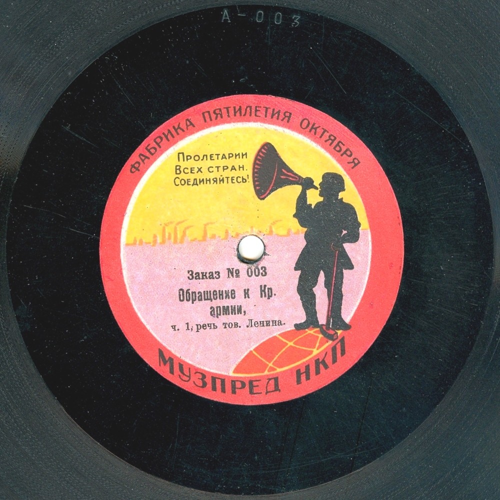 В. И. Ленин - Обращение к Красной Армии