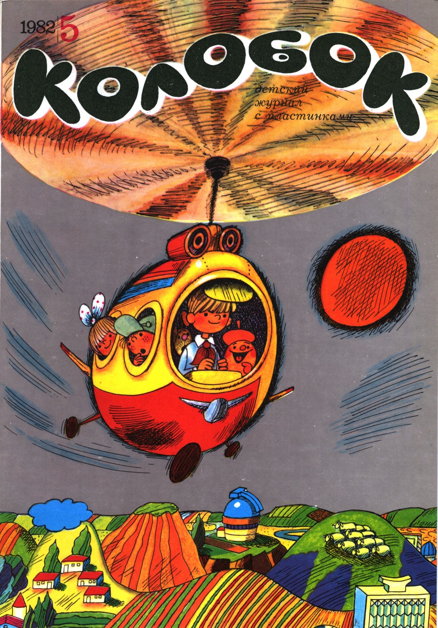 Колобок 1982 №05