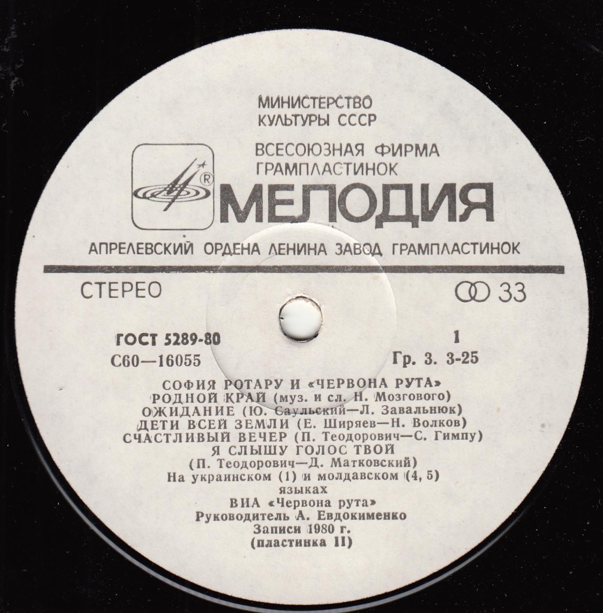 София РОТАРУ: "Песни из кинофильма «Где ты, любовь» / София Ротару и «Червона Рута»"