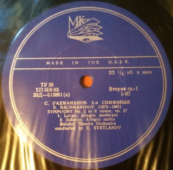 С. РАХМАНИНОВ (1873–1943): Симфония № 2 ми минор, соч. 27 (Е. Светланов)