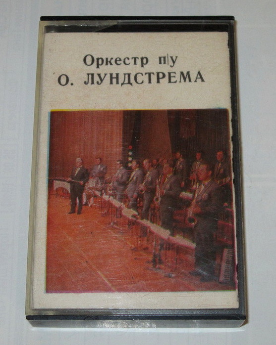 Оркестр п/у О. Лундстрема