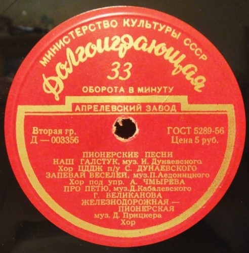 Пионерские песни