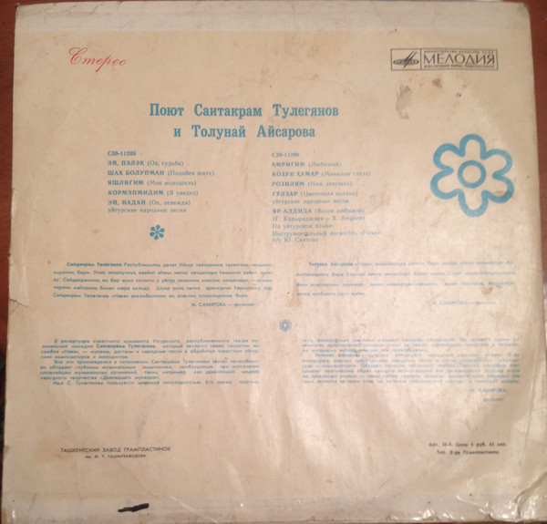 Уйгурские песни