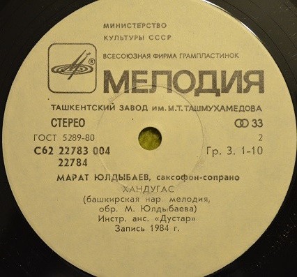 Марат ЮЛДЫБАЕВ (сопрано-саксофон), инстр. ансамбль «Дустар»