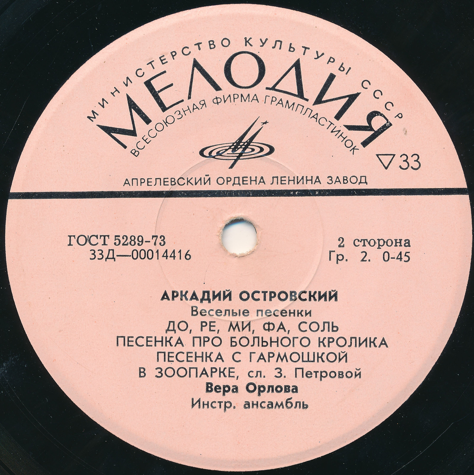 Аркадий Островский - Весёлые песенки