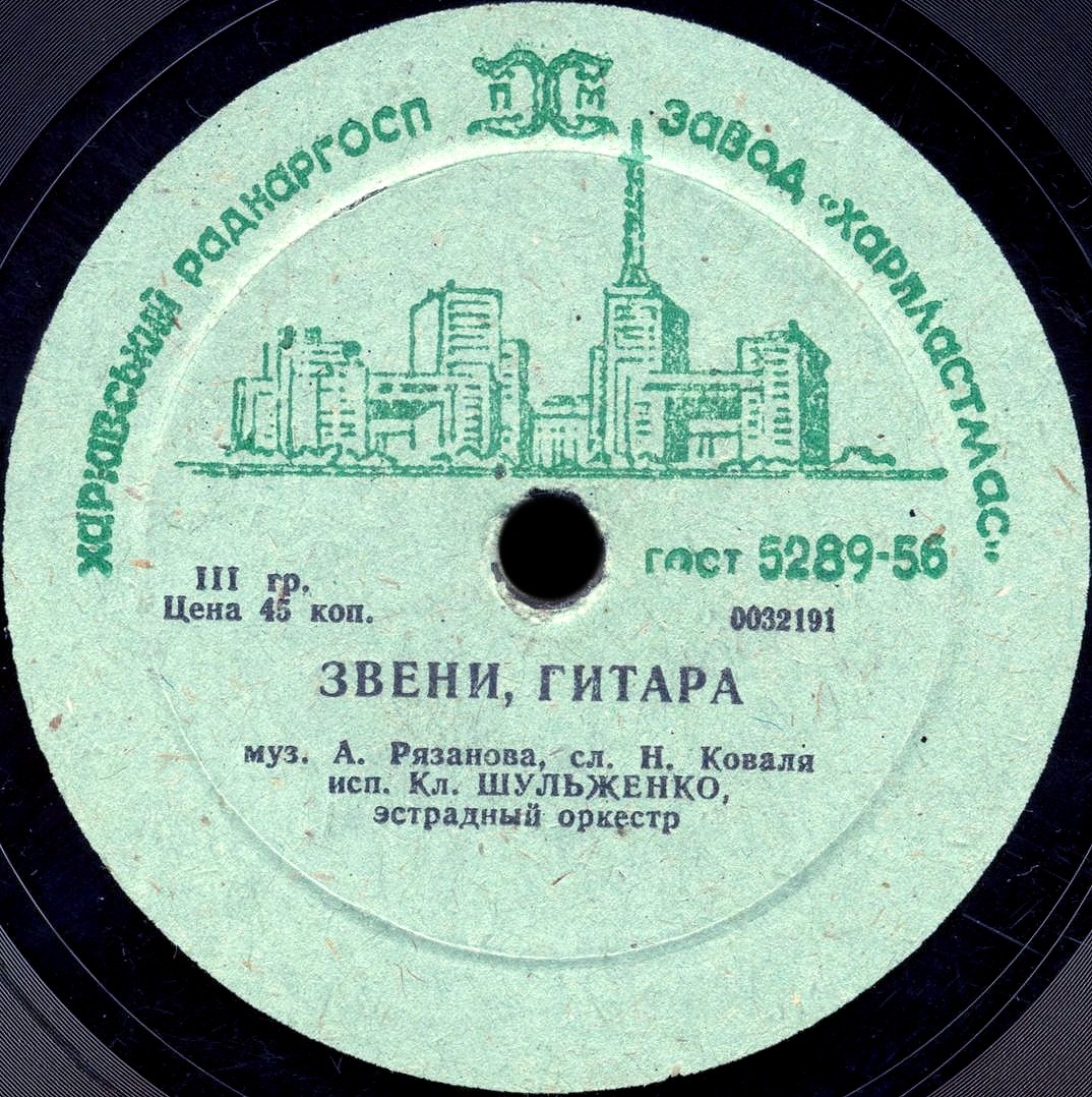 К. Шульженко - Песня о маленькой девочке / Звени, гитара