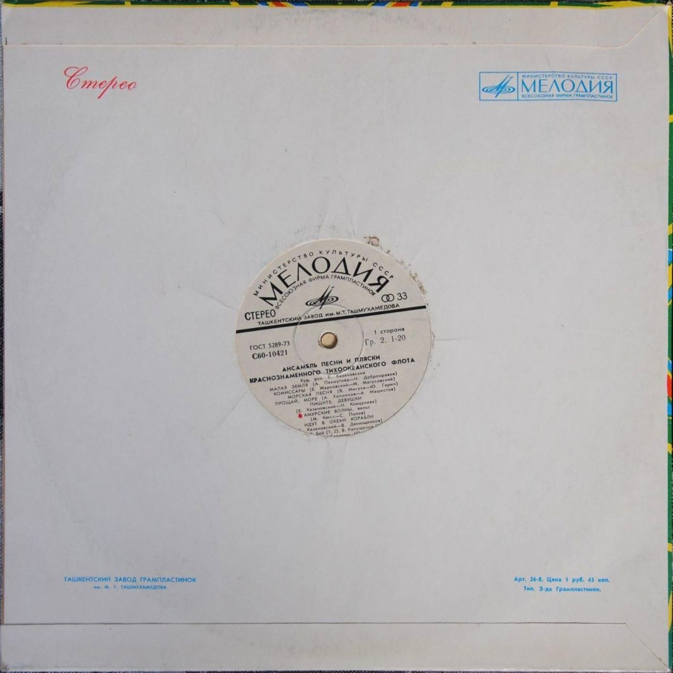 Ансамбль песни и пляски Краснознаменного Тихоокеанского Флота