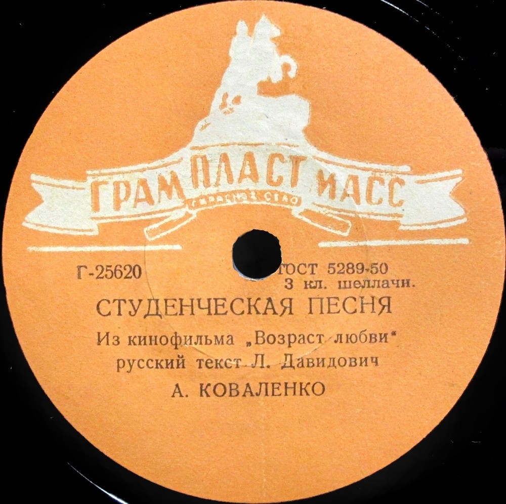 А. А. Коваленко - Прощальная песенка / Студенческая песня