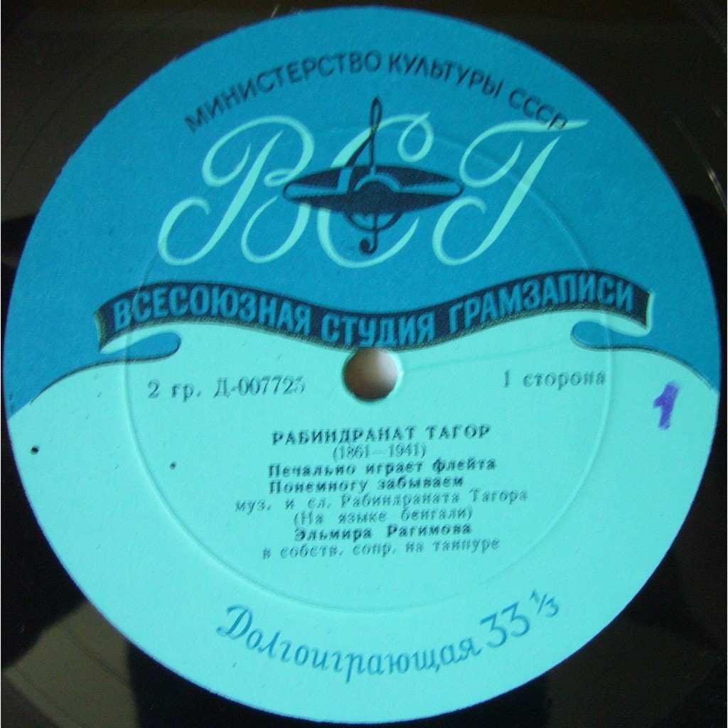 М. ИППОЛИТОВ-ИВАНОВ / Р. ТАГОР