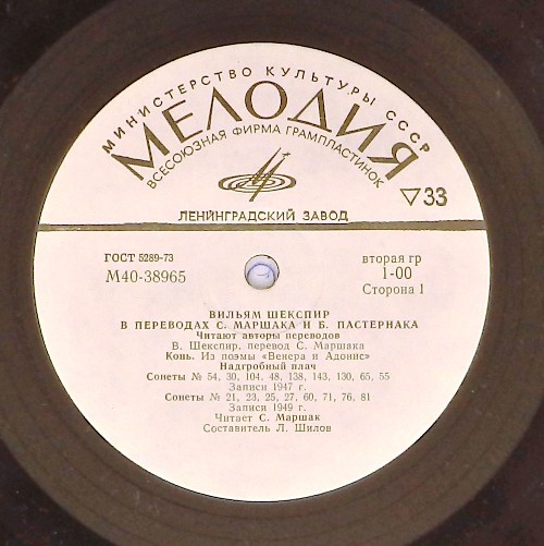 «Вильям Шекспир в переводах С. Маршака и Б. Пастернака»
