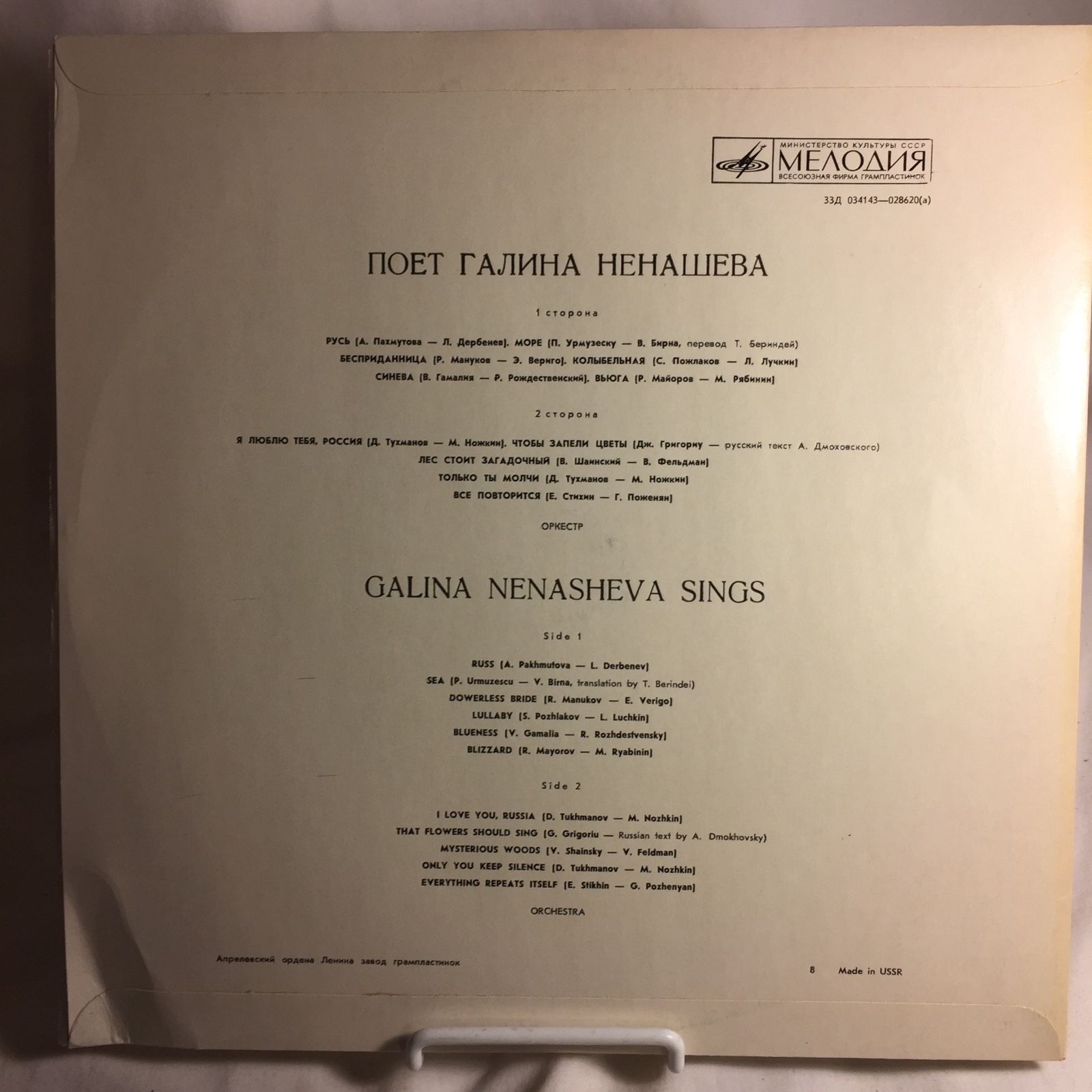 Галина Ненашева