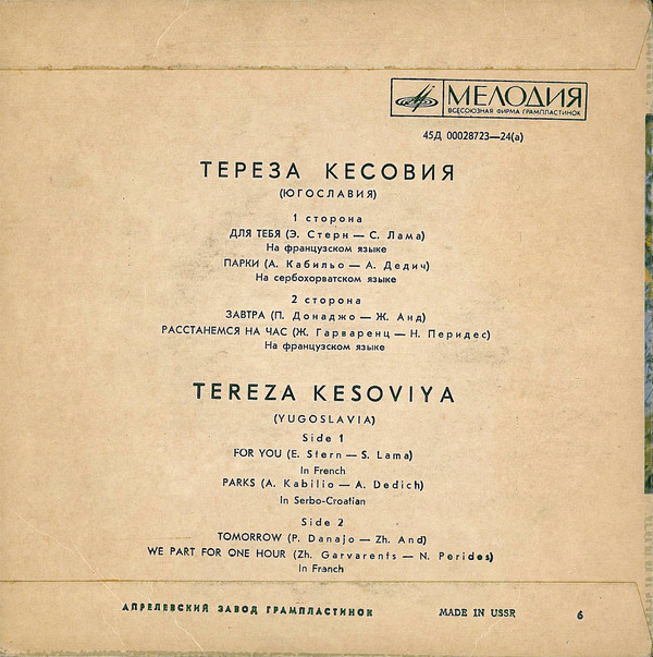 Tereza Kesovija (Тереза Кесовия)