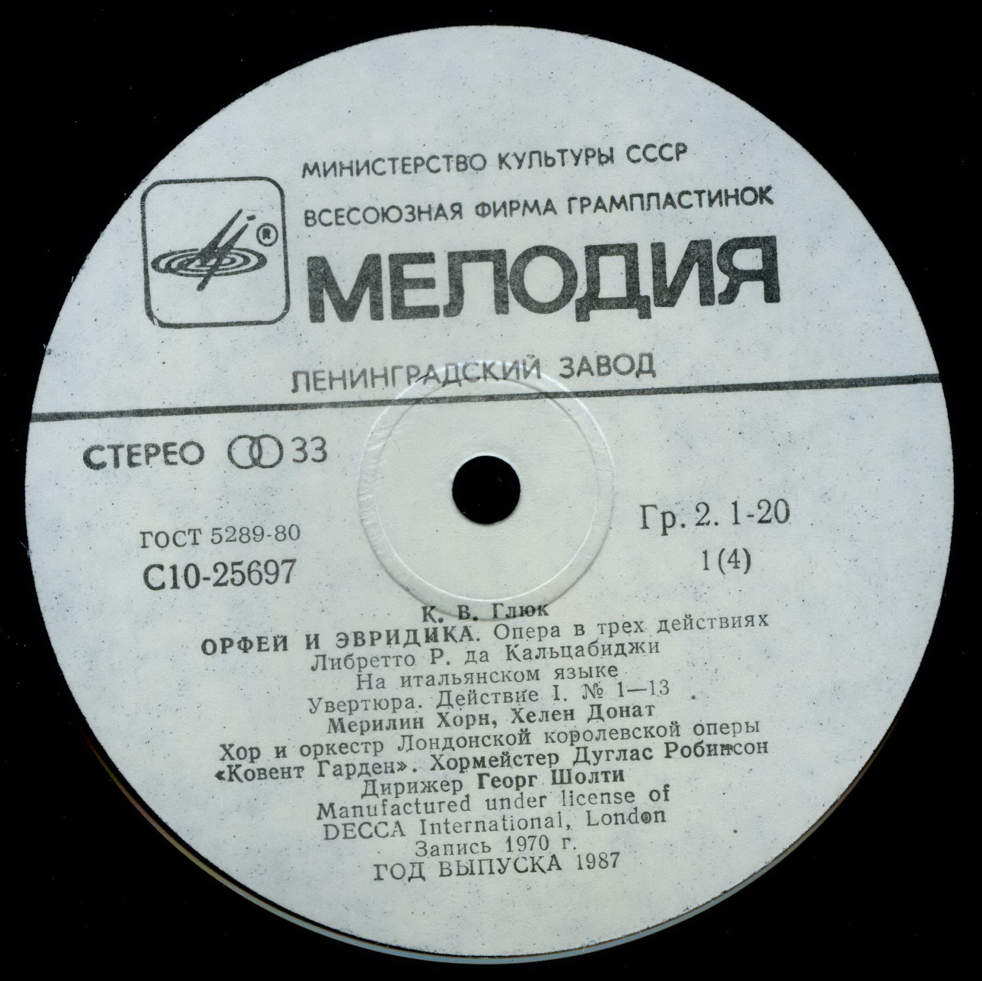 К. В. ГЛЮК (1714-1787): «Орфей и Эвридика», опера в трех действиях (на итальянском яз.).