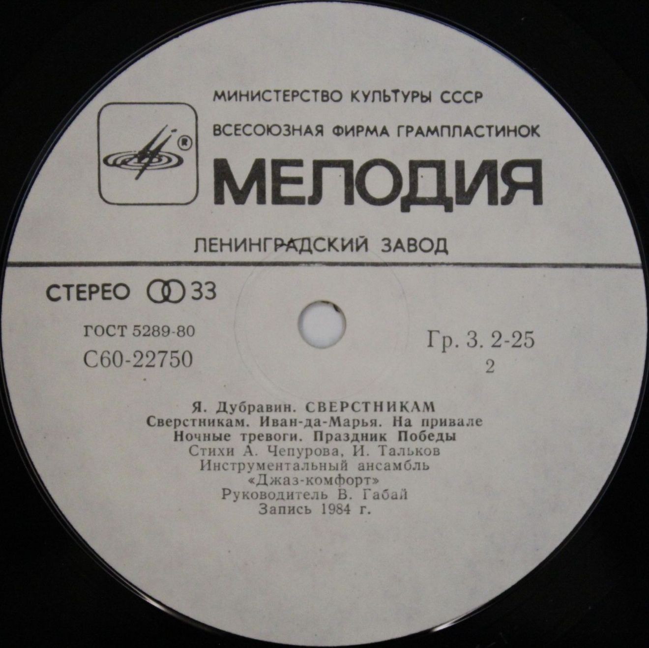 Яков Дубравин. «Сверстникам», песни на слова В. Суслова и А. Чепурова