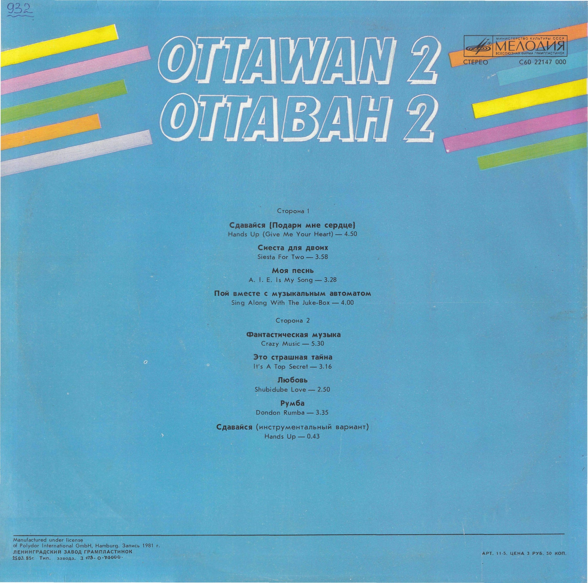 Ottawan 2 / Оттаван 2
